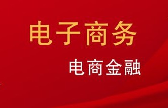 电子商务专业论文题目创新