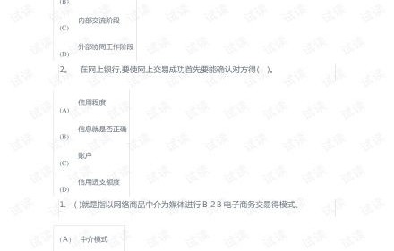 中专电子商务专业笔试题