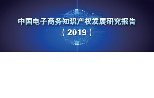 电子商务知识产权专业