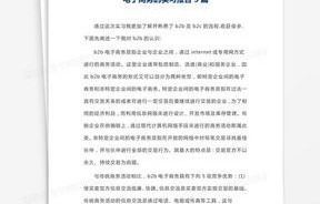 电子商务《专业认知实习》方案