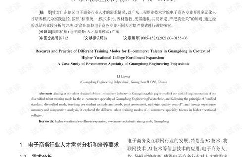电子商务类硕士研究专业
