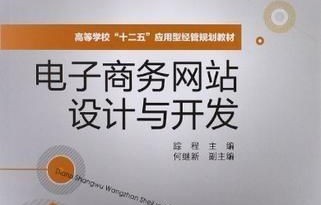 电子商务开发与设计专业