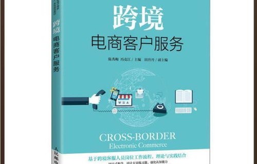 电子商务客服专业结课