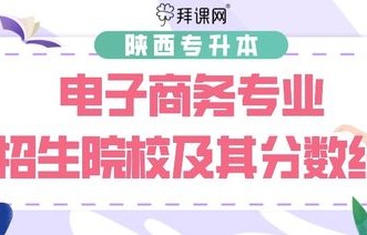 河北专接本电子商务专业