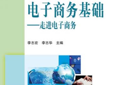 电子商务专业适合读的书