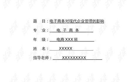 电子商务专业课论文