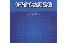 电子商务英文专业名词
