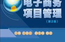 电子商务高级专业课程