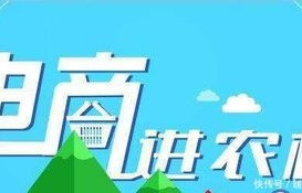 什么是农村电子商务专业