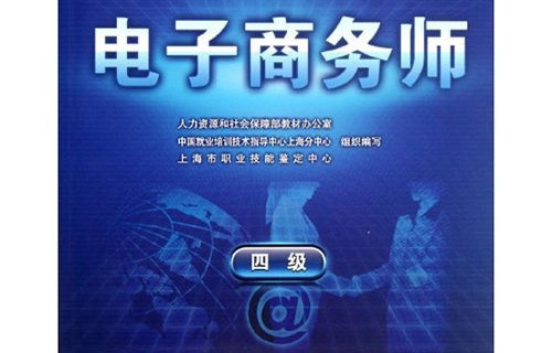 电子商务师啥专业