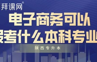 电子商务专业是不是专科
