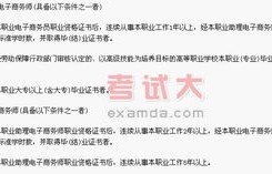 电子商务师专业好吗考研