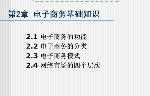 陈述电子商务专业知识