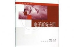 电子商务专业计算机要求