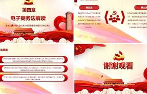 学校电子商务专业解读ppt