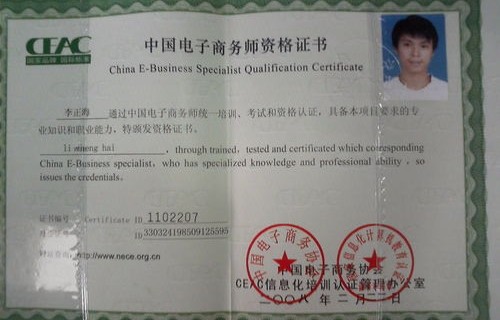 电子商务专业证叫什么
