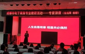 电子商务专业中职课试讲