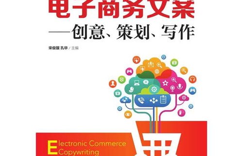 宣传电子商务专业的文案