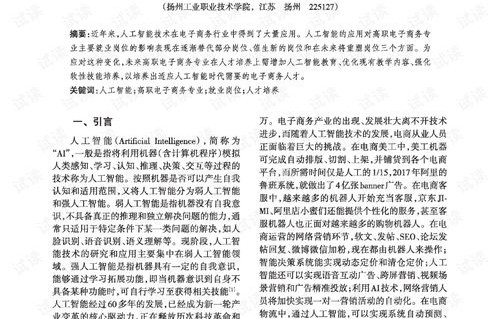 电子商务专业对口岗位