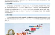 大专电子商务对口专业