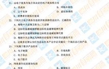电子商务专业 自学考试