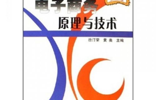 电子商务有关的专业词语