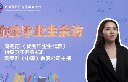 电子商务专业的优秀名人