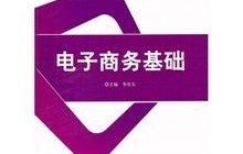 考研电子商务专业怎么样