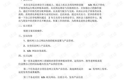 电子商务专业实习的目的