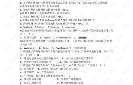 电子商务专业考研笔试题