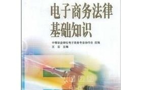 电子商务专业知识总结