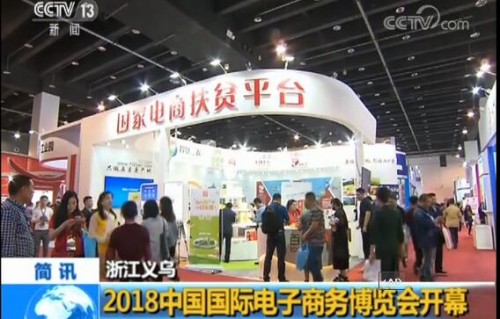 电子商务专业展览会