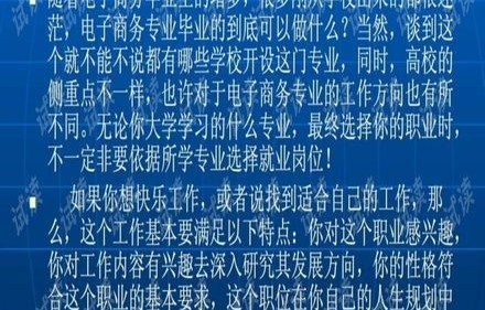 电子商务专业的目标职业