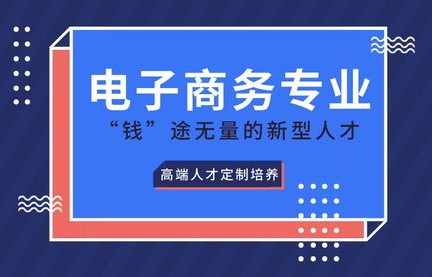 电子商务专业是哪类