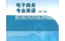 电子商务专业英语复习