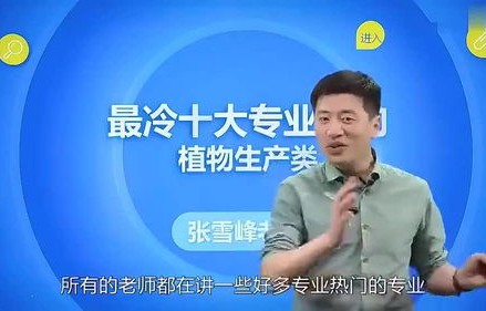 张雪峰讲电子商务专业