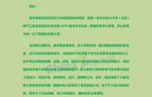 求职信 电子商务专业