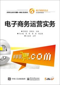 电子商务与运营推广专业