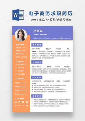 电子商务专业简历如何包装