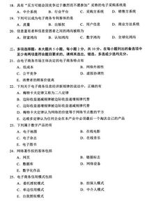 电子商务专业考试题