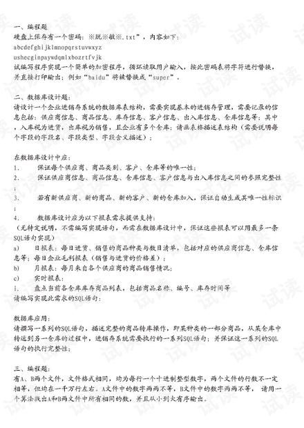 电子商务专业题库及答案