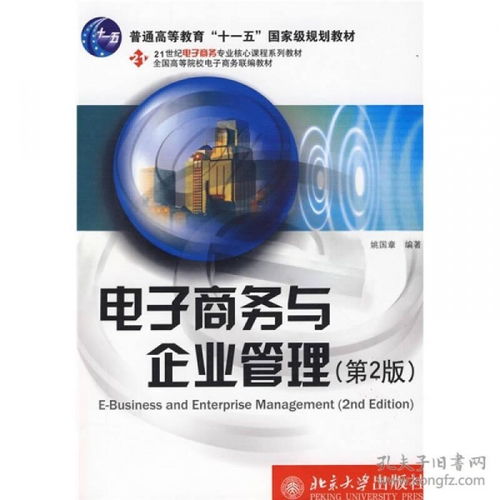 电子商务的专业核心课程
