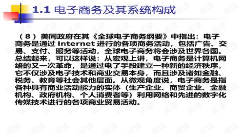 电子商务专业课讲义