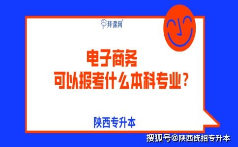 农业电子商务专业报名