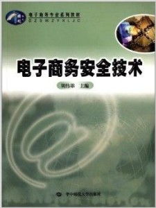 电子商务专业课本内容