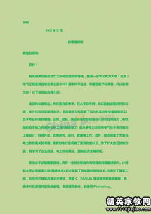 求职信 电子商务专业