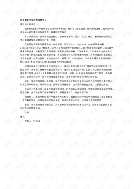 电子商务专业报告范文