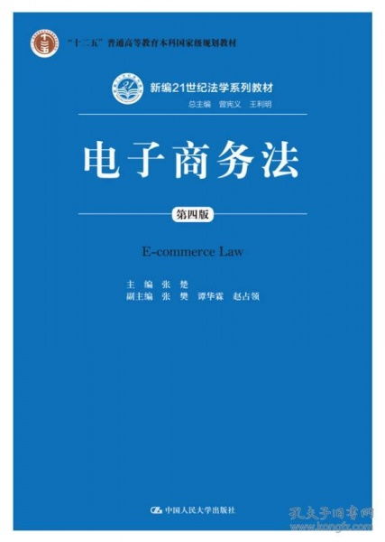 电子商务及法律专业等级