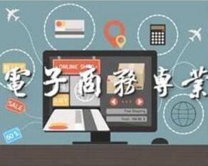 电子商务考研计算机专业