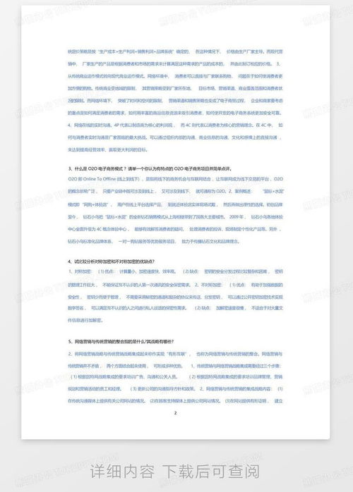 电子商务技术专业简答题